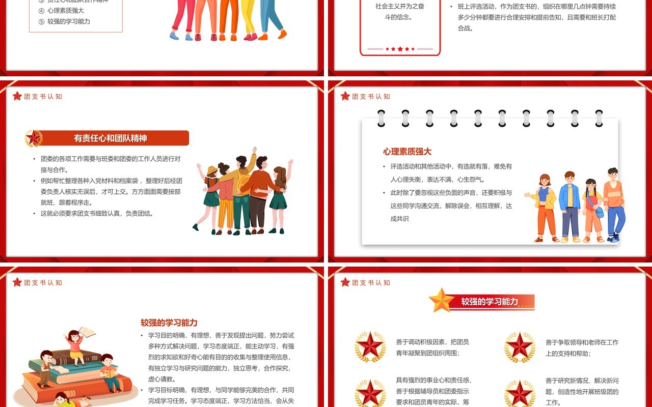 红色卡通风大学团支书竞选PPT模板