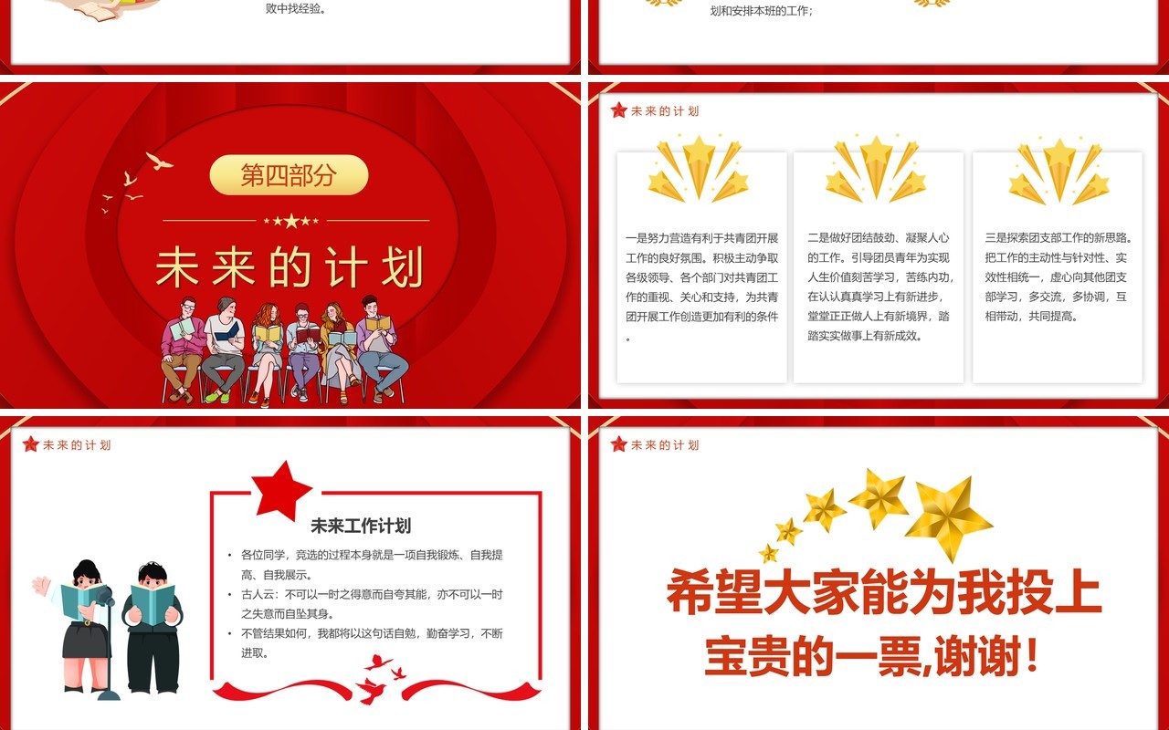 红色卡通风大学团支书竞选PPT模板