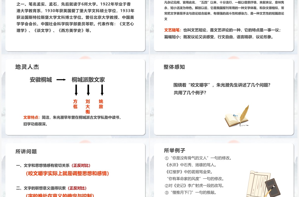 部编版高中语文必修五咬文嚼字课件PPT模板