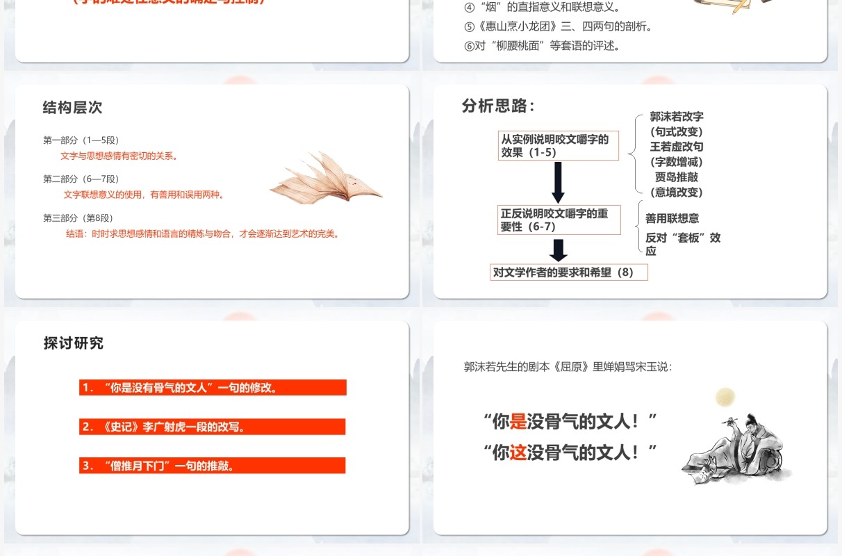 部编版高中语文必修五咬文嚼字课件PPT模板