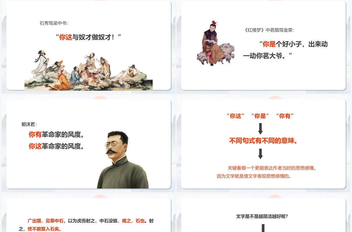 部编版高中语文必修五咬文嚼字课件PPT模板