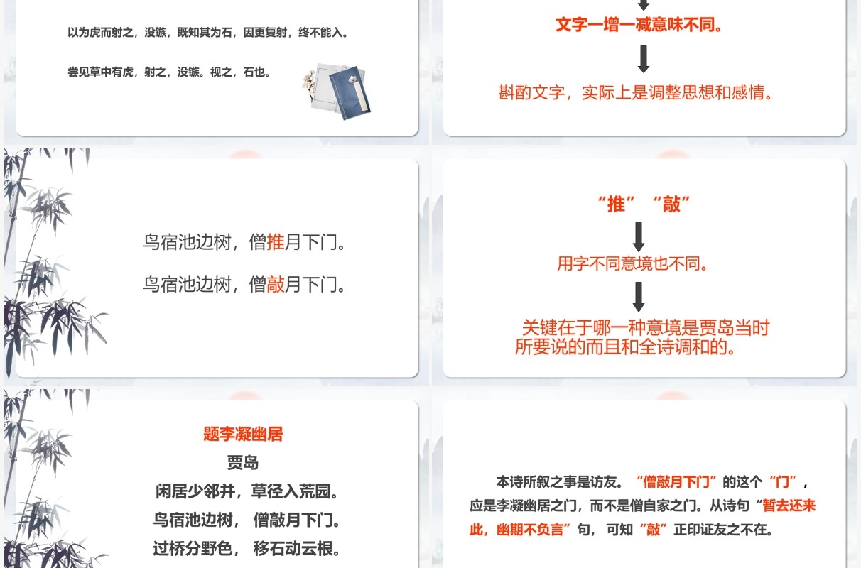 部编版高中语文必修五咬文嚼字课件PPT模板