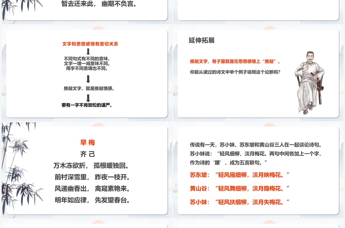 部编版高中语文必修五咬文嚼字课件PPT模板
