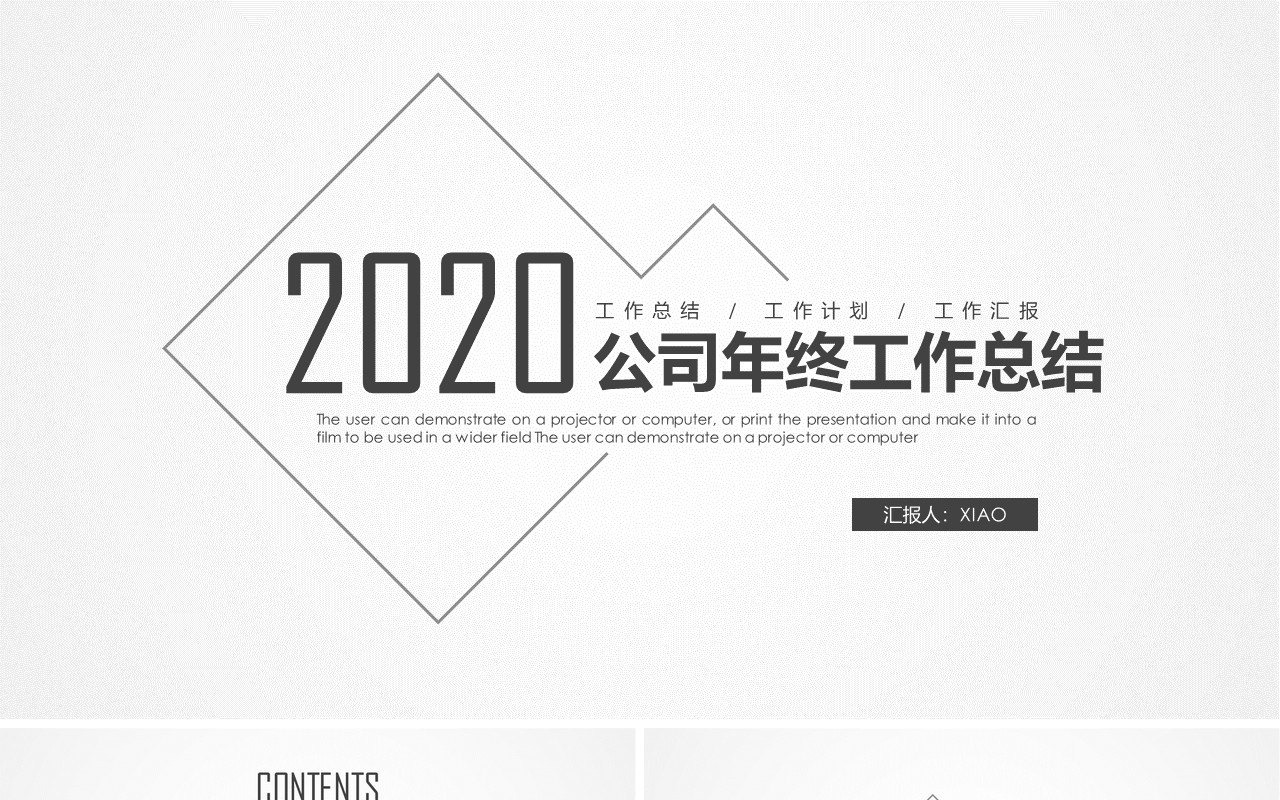 简约公司年终工作总结报告PPT模板