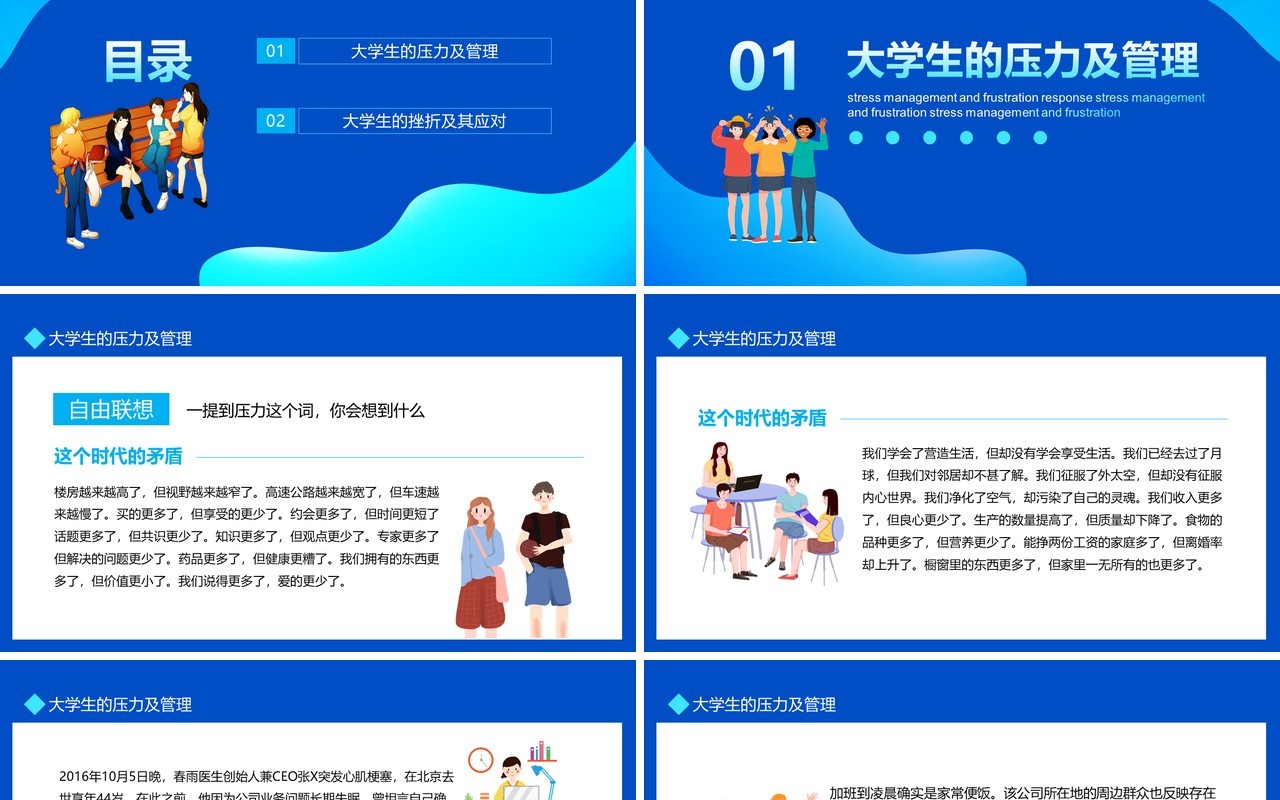 大学生压力管理与挫折应对心态培训动态PPT模板