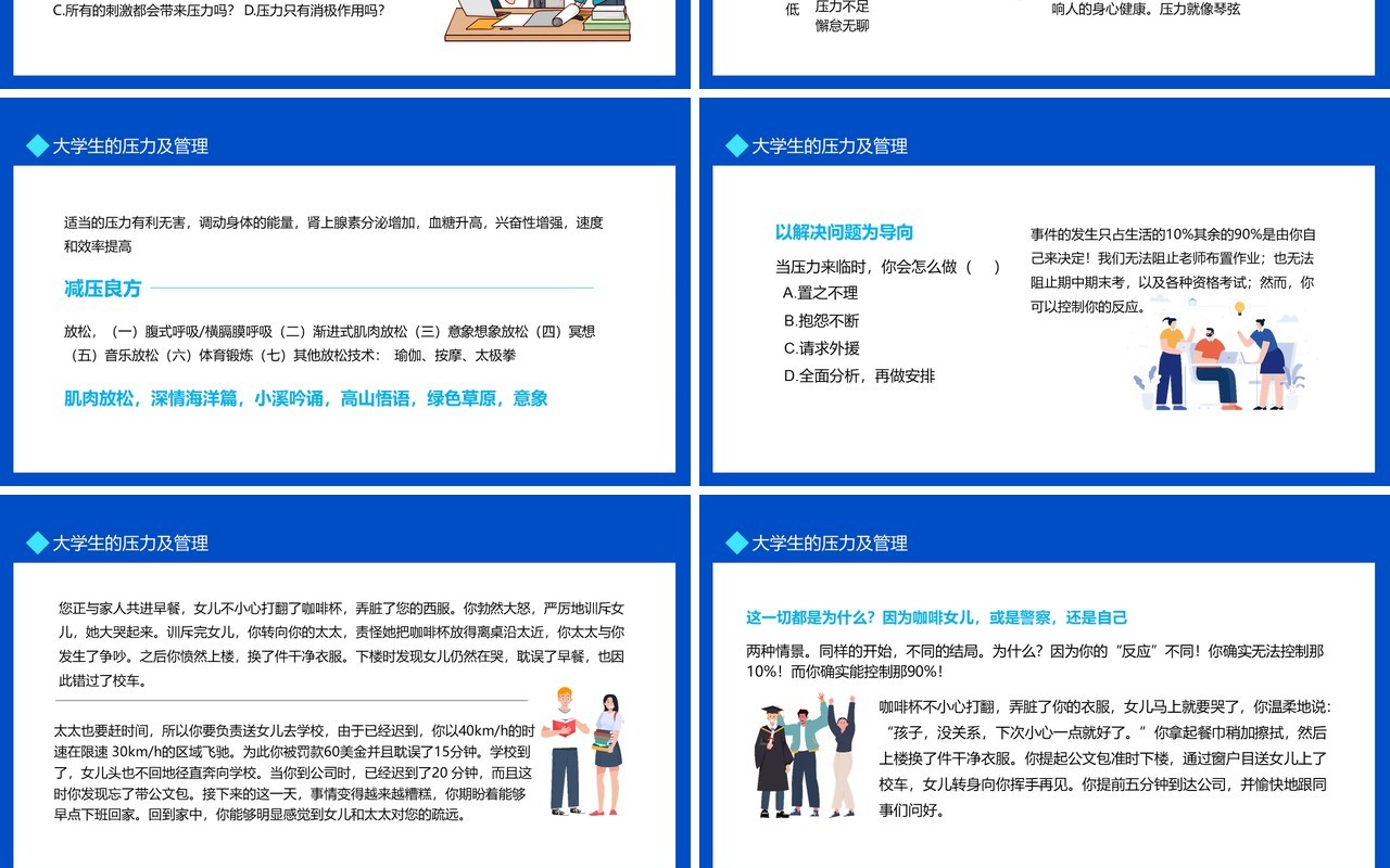大学生压力管理与挫折应对心态培训动态PPT模板