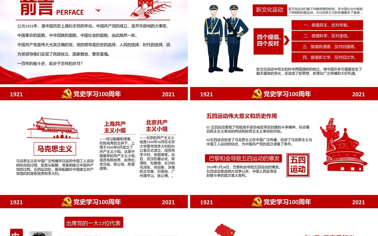红色党政风百年恰是风华正茂党史党课学习教育PPT模板
