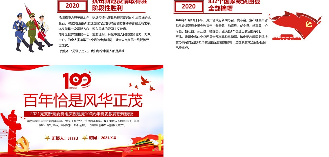 红色党政风百年恰是风华正茂党史党课学习教育PPT模板
