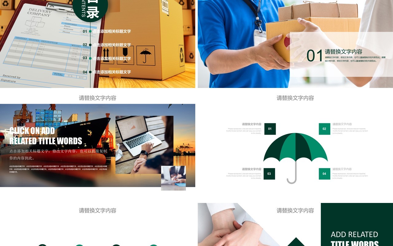 物流货运工作汇报总结PPT模板