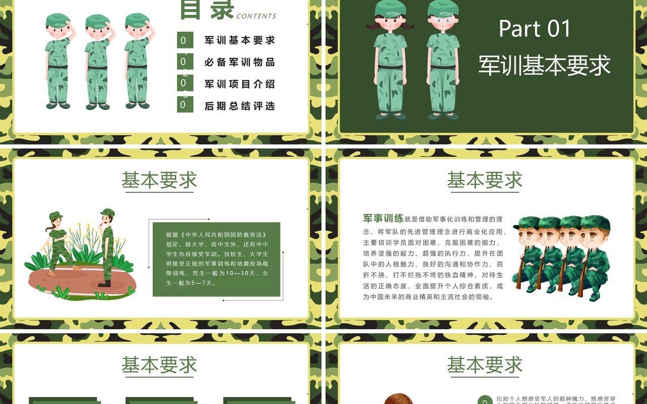 绿色卡通风新生军训动员大会知识培训PPT模板