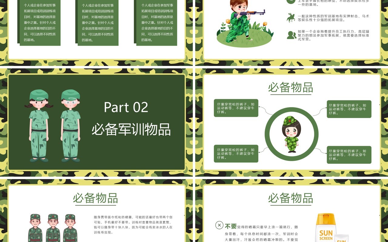 绿色卡通风新生军训动员大会知识培训PPT模板