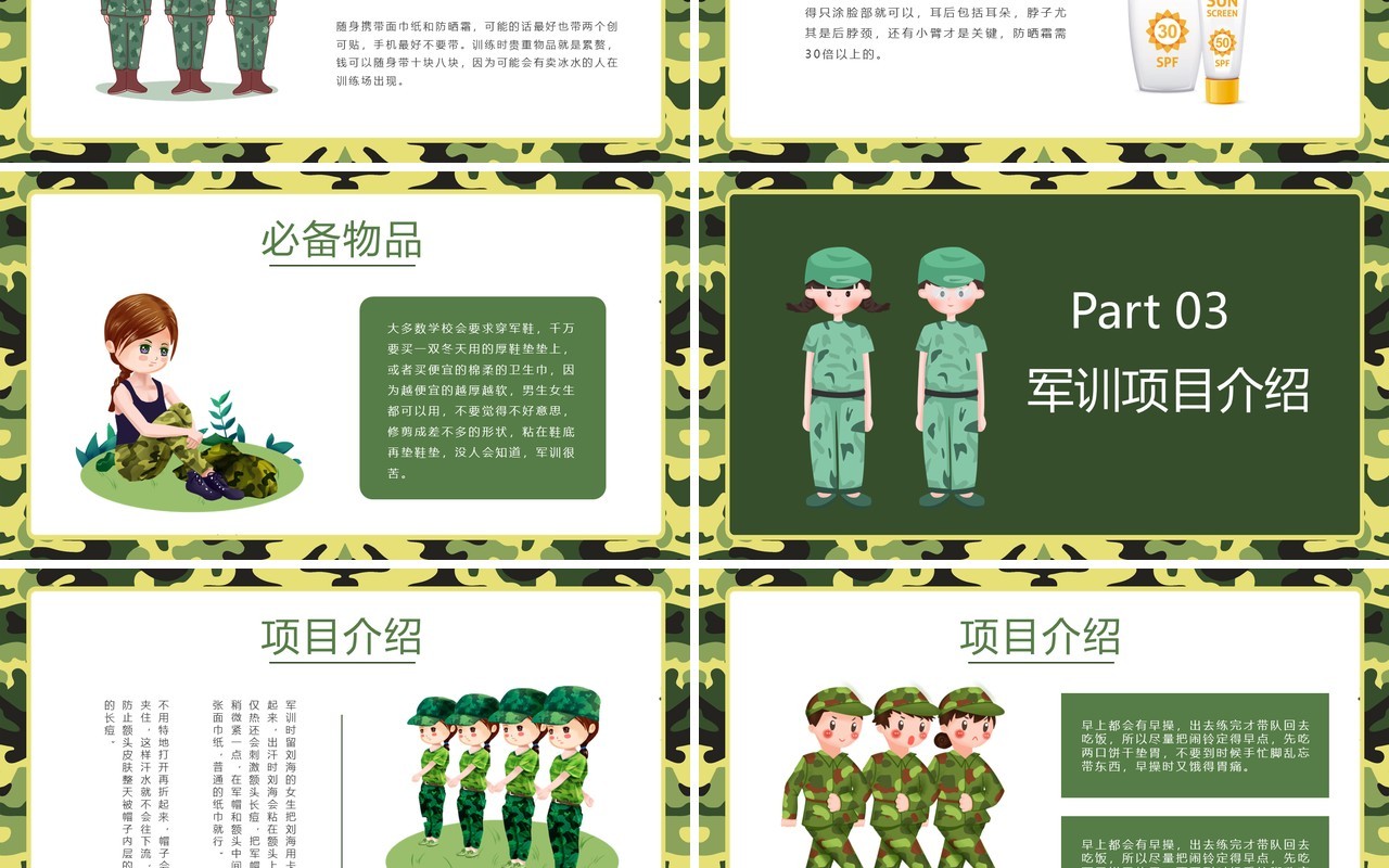 绿色卡通风新生军训动员大会知识培训PPT模板