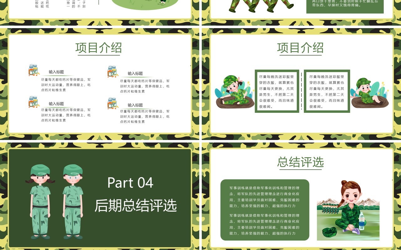 绿色卡通风新生军训动员大会知识培训PPT模板