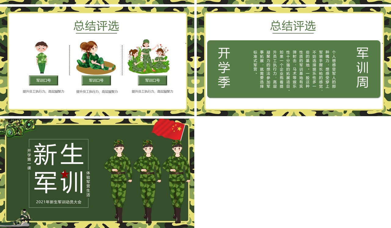 绿色卡通风新生军训动员大会知识培训PPT模板