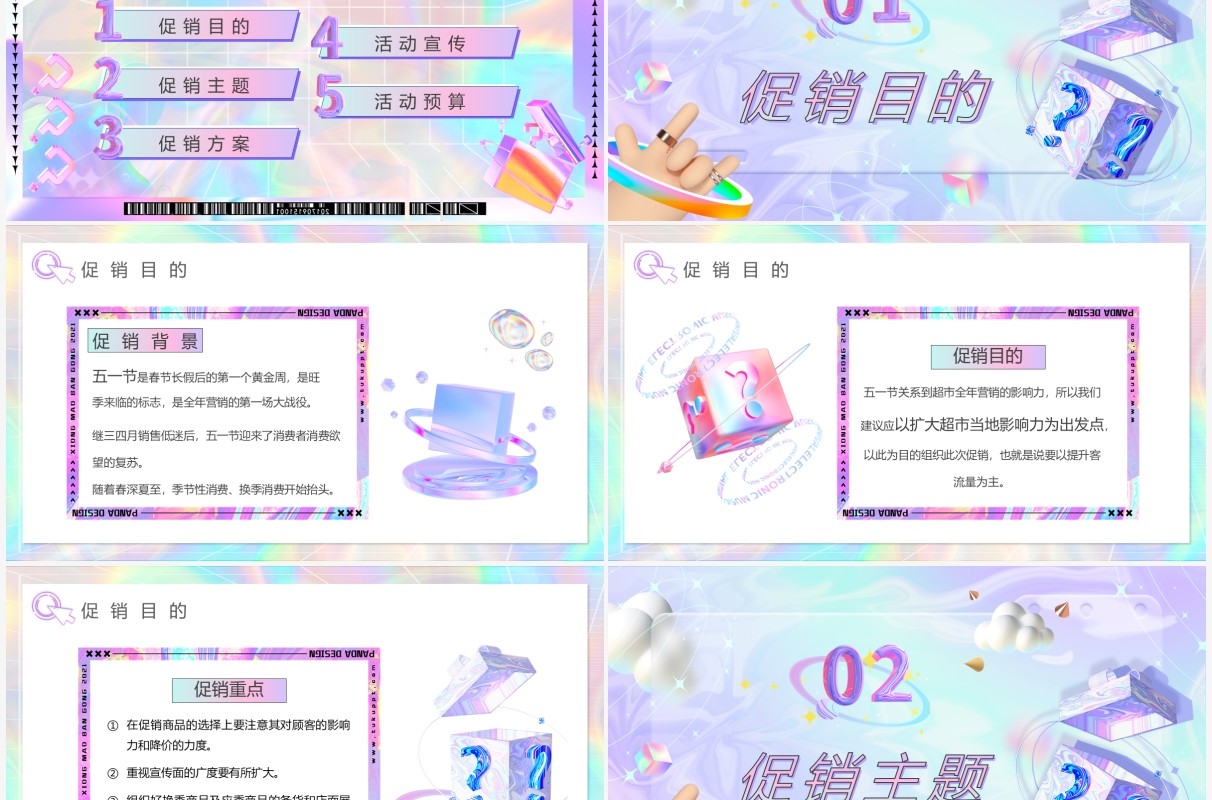 紫色镭射酸性五一欢乐购活动策划PPT模板