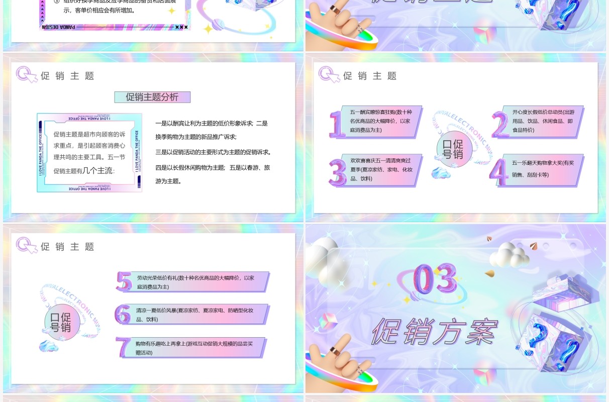 紫色镭射酸性五一欢乐购活动策划PPT模板