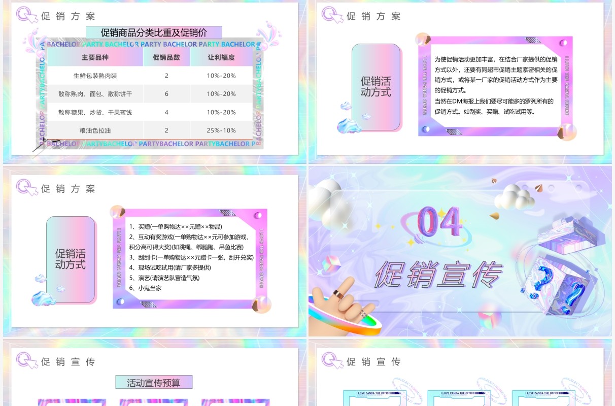 紫色镭射酸性五一欢乐购活动策划PPT模板