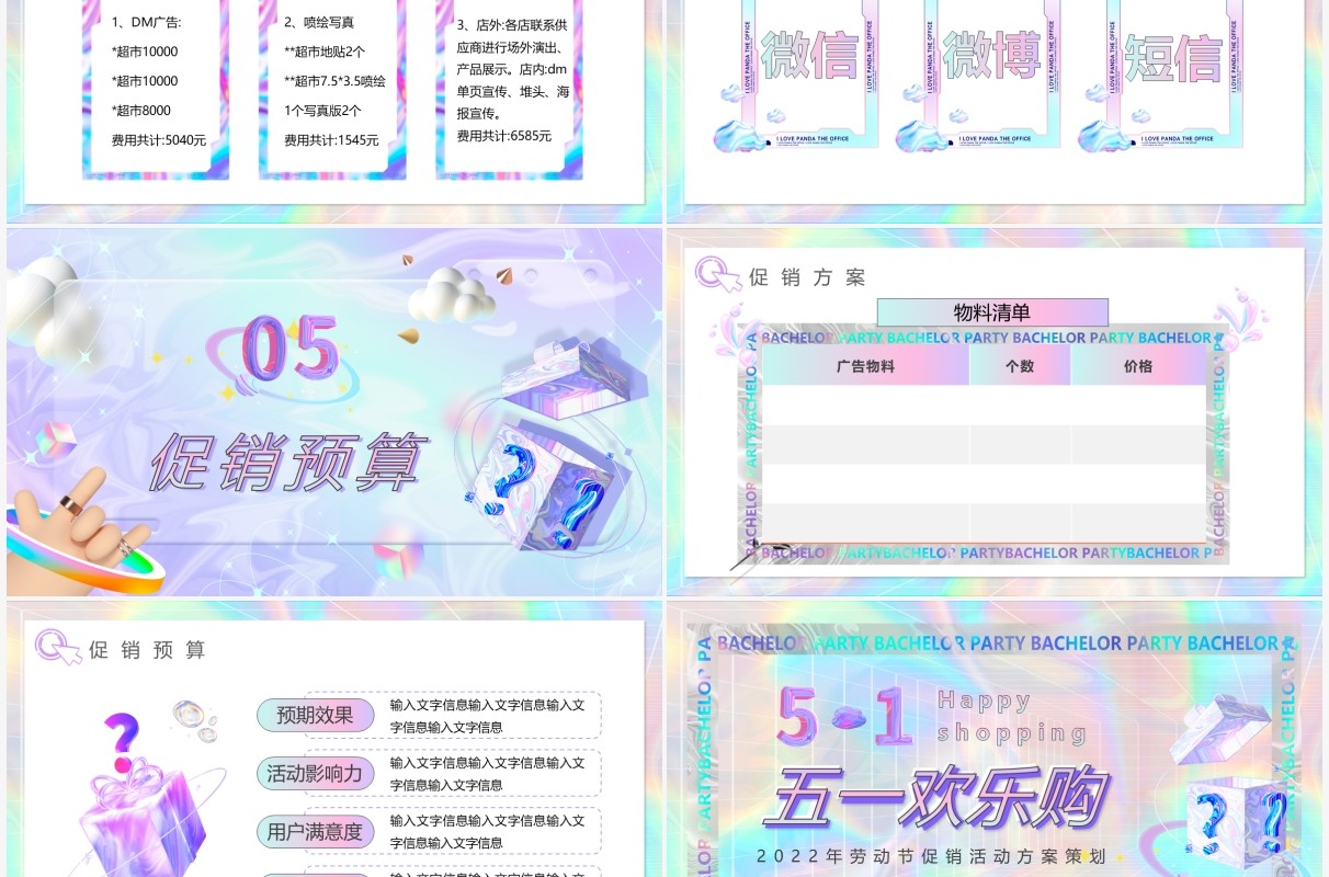紫色镭射酸性五一欢乐购活动策划PPT模板