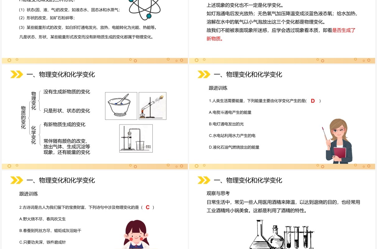 部编版九年级化学上册物质的变化和性质课件PPT模板