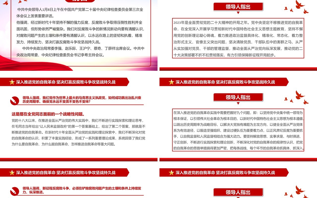 二十届中央纪委三次全会上发表重要讲话