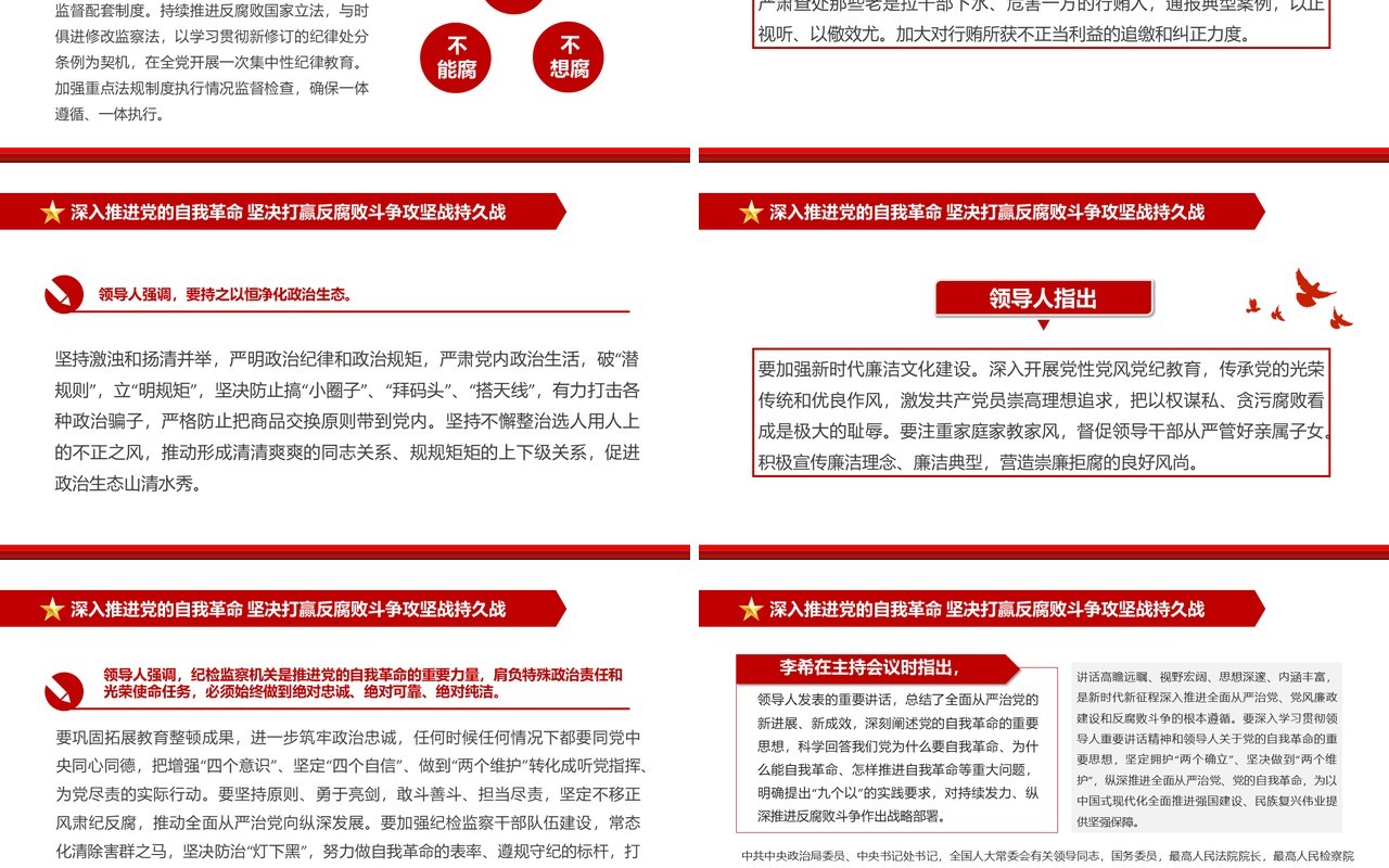 二十届中央纪委三次全会上发表重要讲话