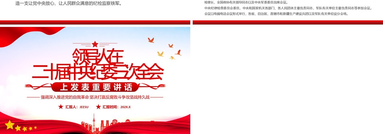 二十届中央纪委三次全会上发表重要讲话