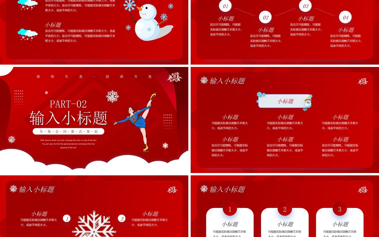 红色插画风冬季奥运会闭幕式PPT通用模板