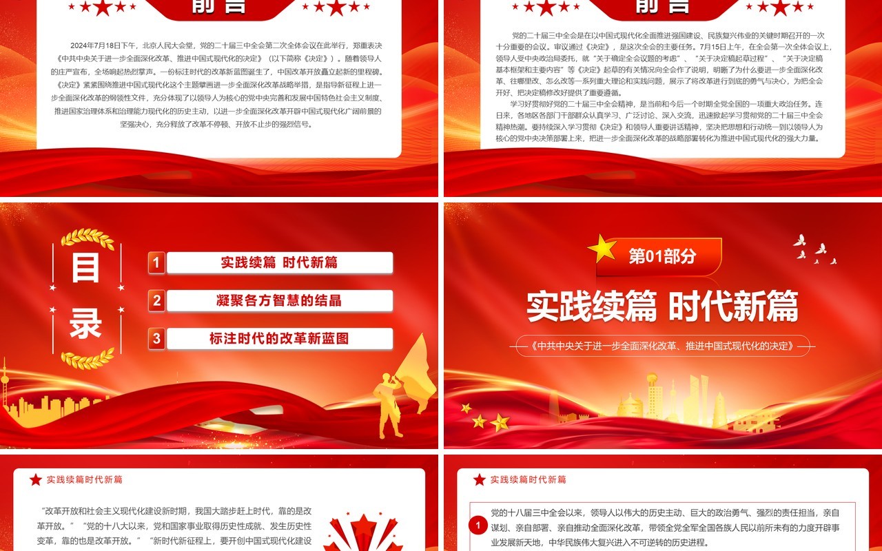 红色简约风全面准确理解决定的思想指引PPT模板