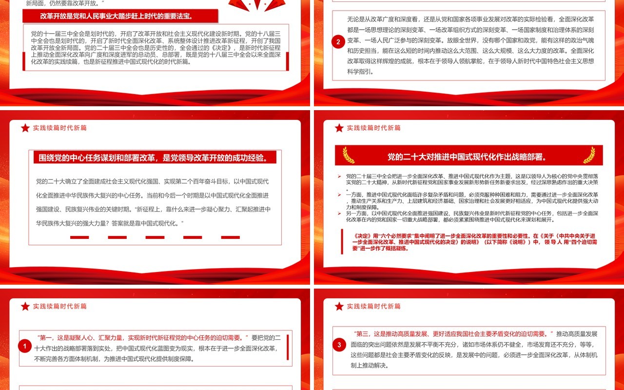红色简约风全面准确理解决定的思想指引PPT模板