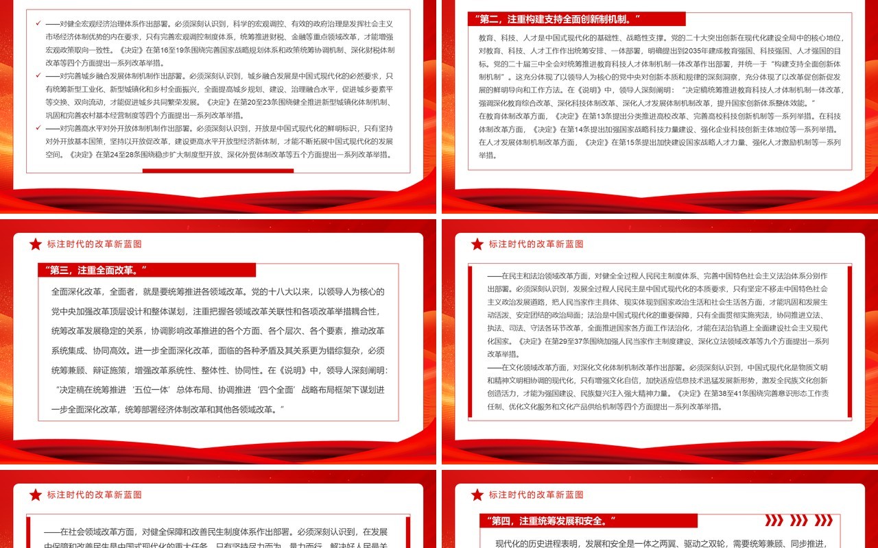 红色简约风全面准确理解决定的思想指引PPT模板