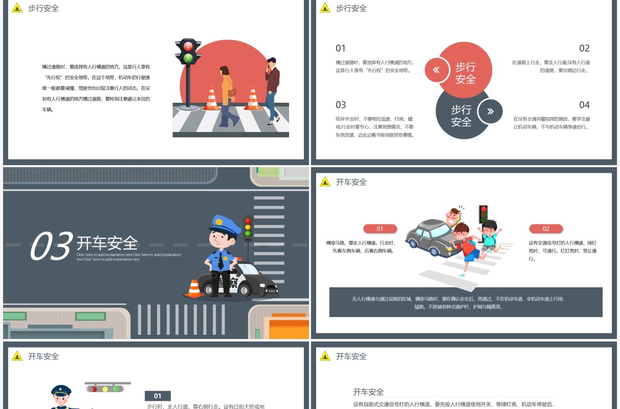 卡通儿童全国交通安全宣传日主题班会动态PPT模板