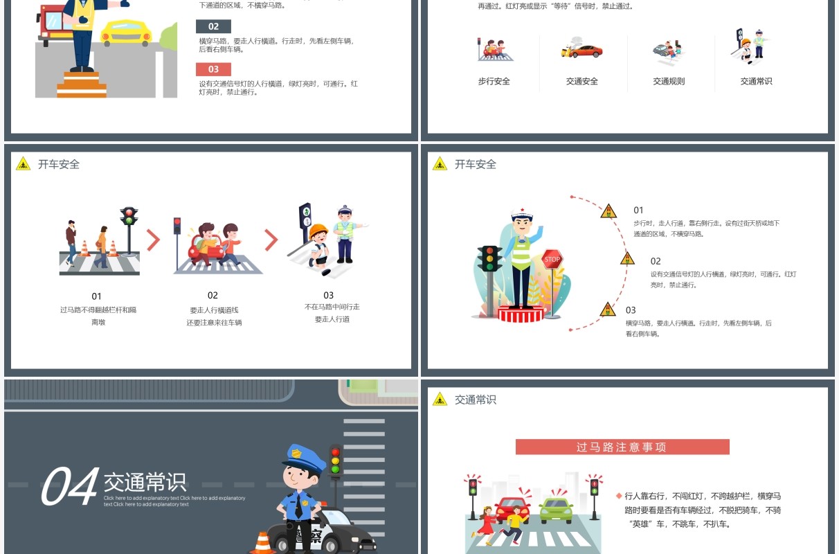 卡通儿童全国交通安全宣传日主题班会动态PPT模板