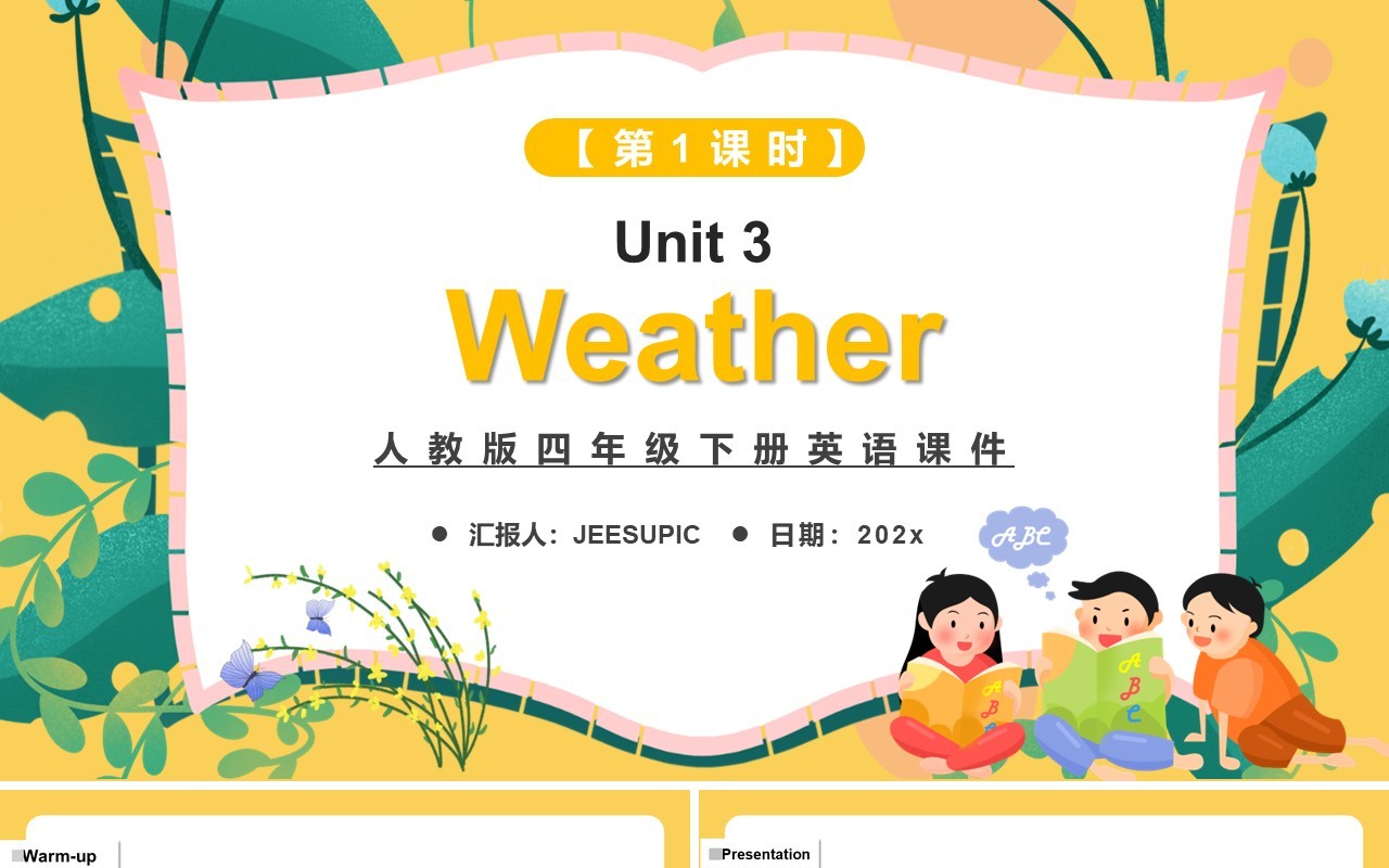 人教版四年级英语下册Weather第1课时课件PPT模板