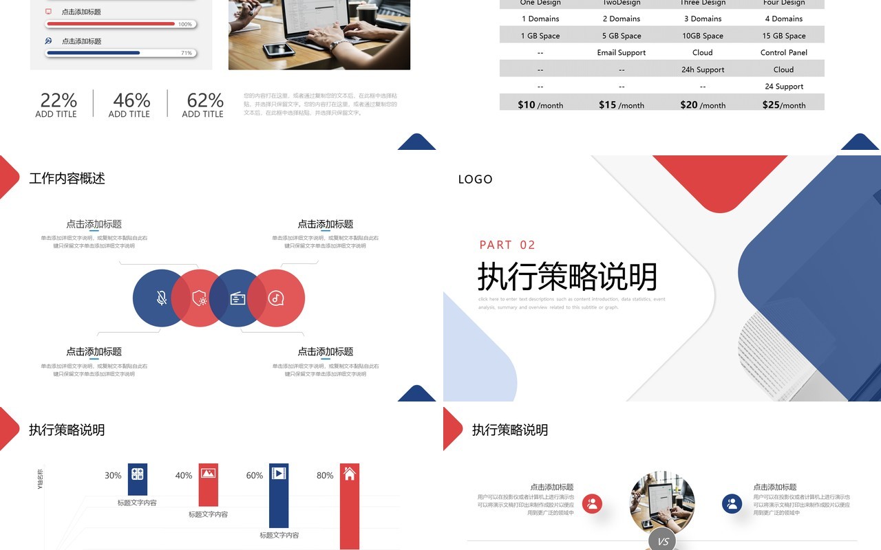 蓝红撞色商务风工作述职报告PPT模板