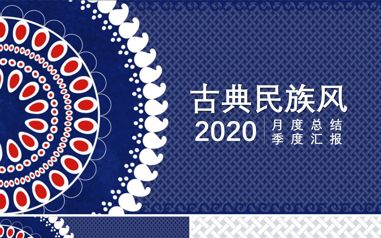 复古民族风PPT模板09