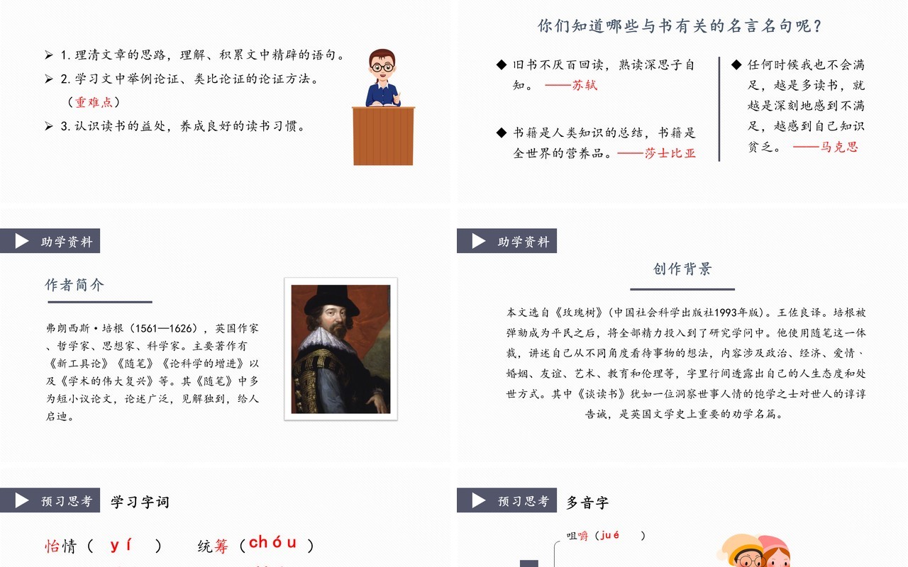 部编版九年级语文下册谈读书课件PPT模板
