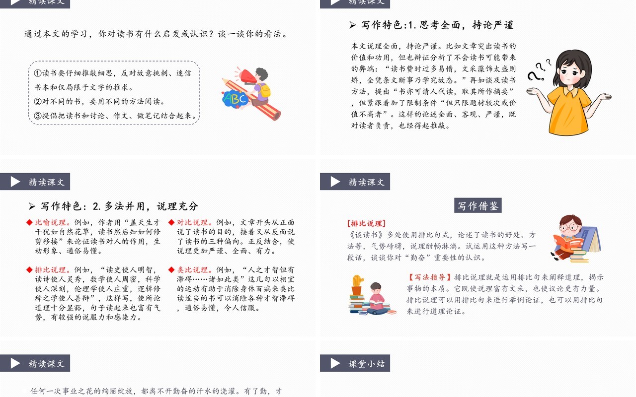 部编版九年级语文下册谈读书课件PPT模板