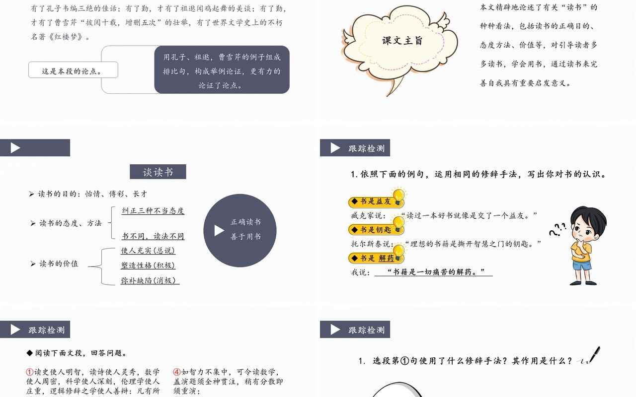 部编版九年级语文下册谈读书课件PPT模板
