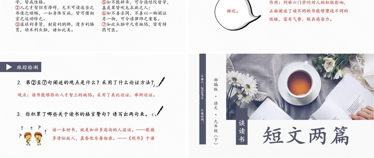 部编版九年级语文下册谈读书课件PPT模板