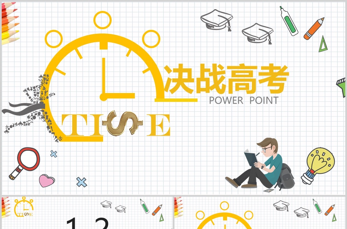 简洁决战高考主题PPT模板