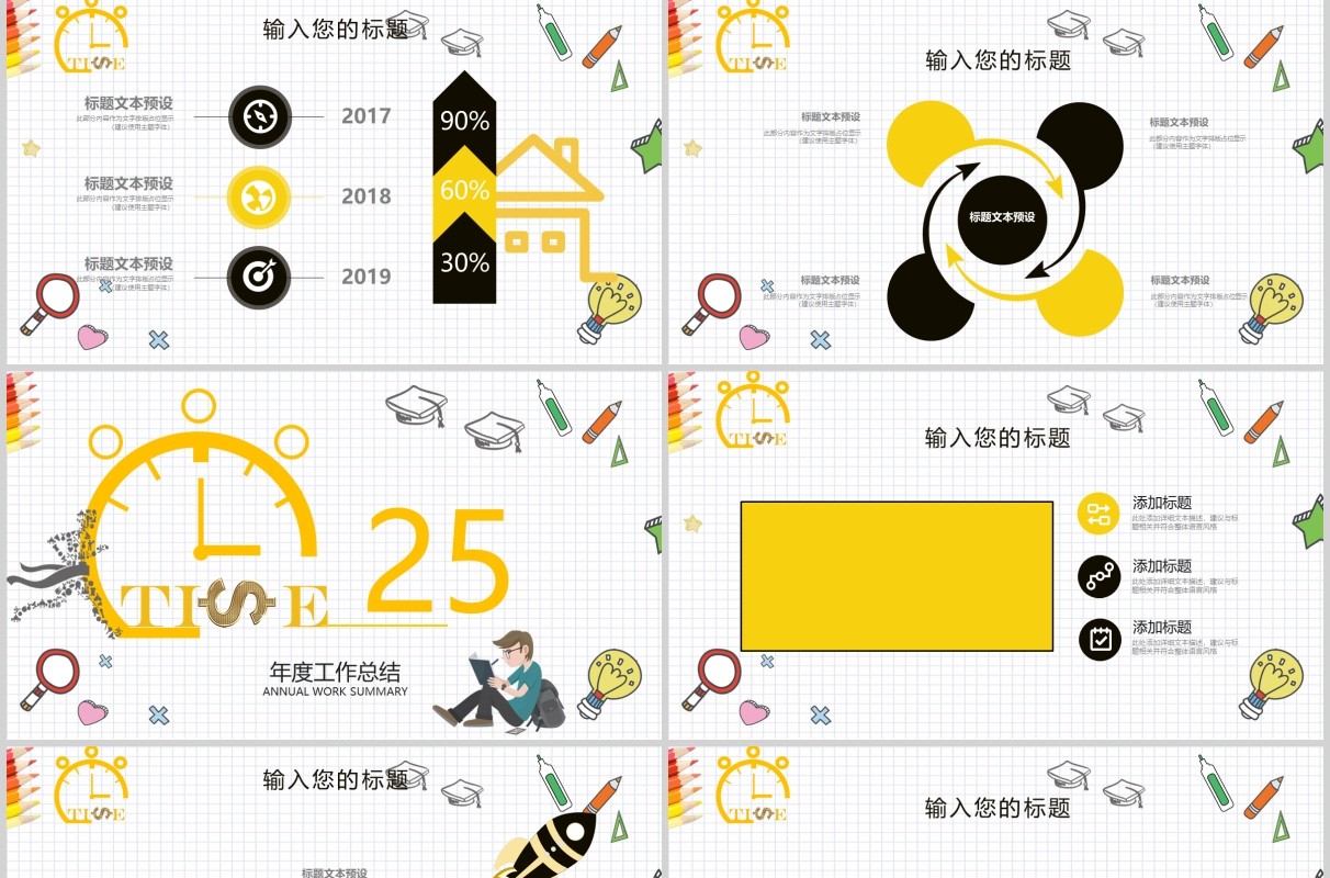 简洁决战高考主题PPT模板