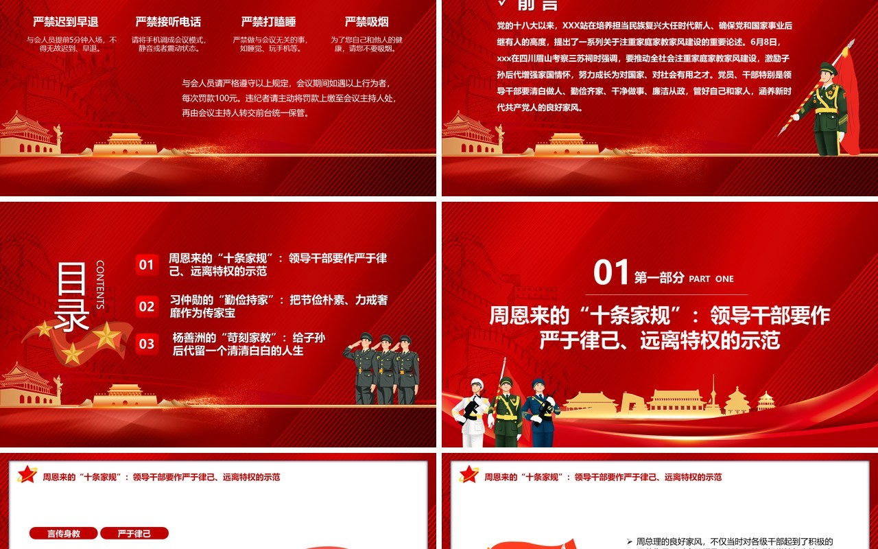 坚持守住三关继续上好家风建设必修课PPT模板