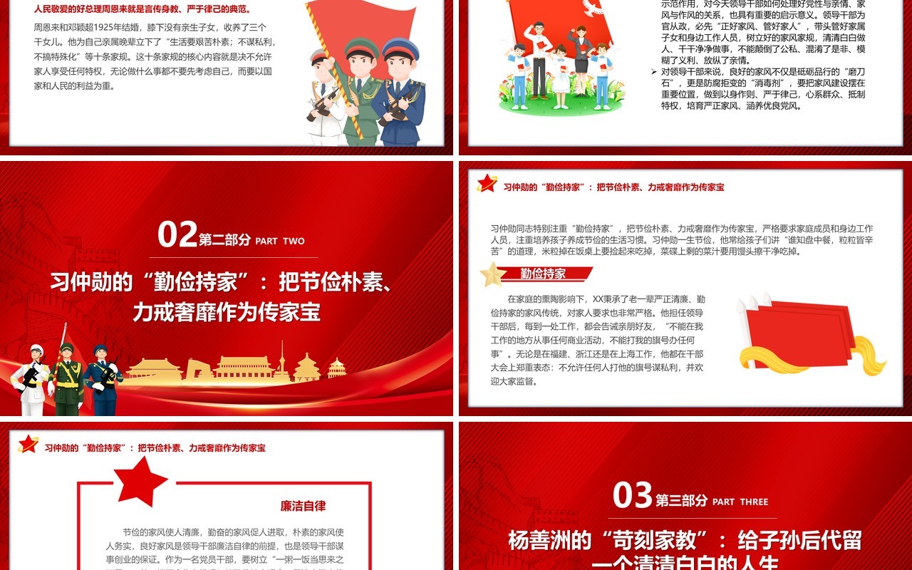 坚持守住三关继续上好家风建设必修课PPT模板
