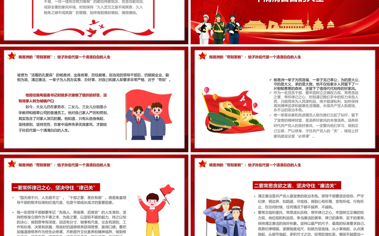 坚持守住三关继续上好家风建设必修课PPT模板