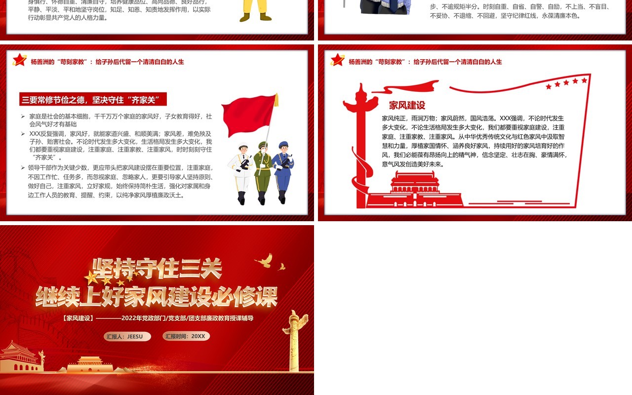 坚持守住三关继续上好家风建设必修课PPT模板