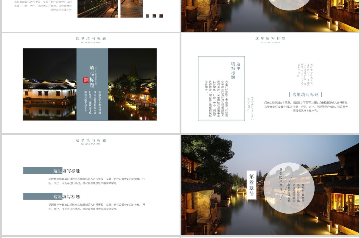 浙江旅游宣传介绍PPT模板