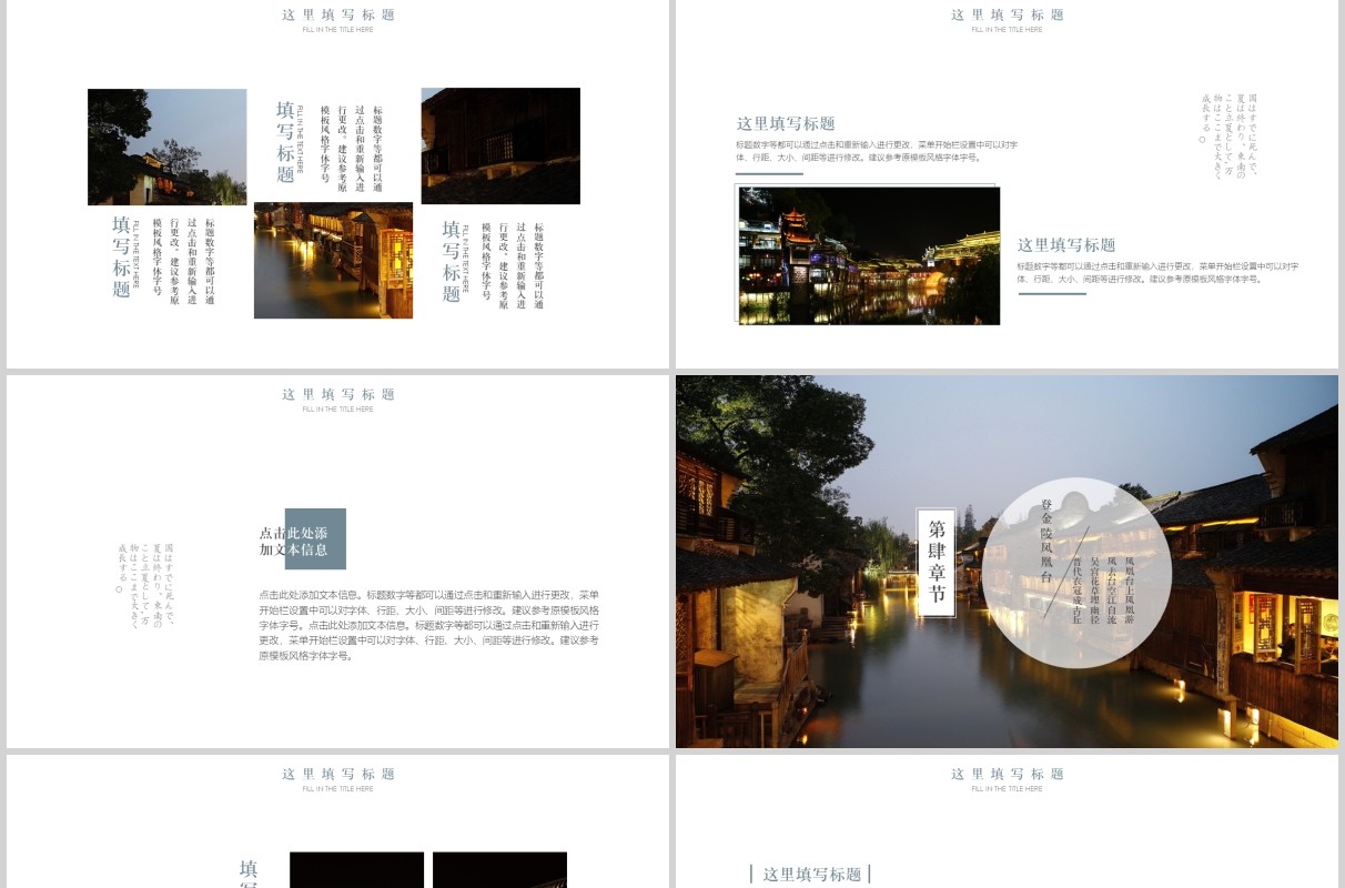 浙江旅游宣传介绍PPT模板