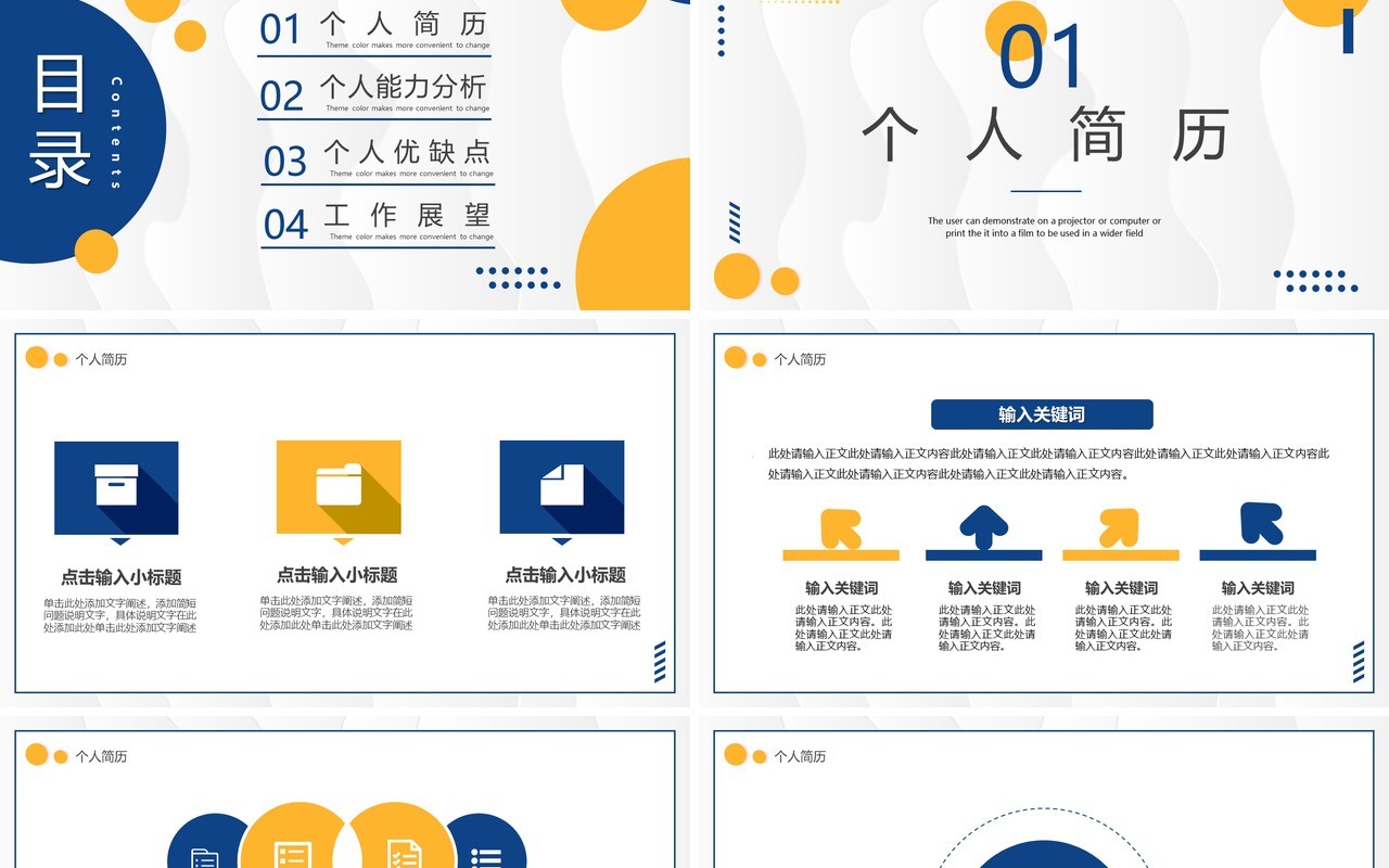 黄蓝商务风新员工转正汇报PPT通用模板