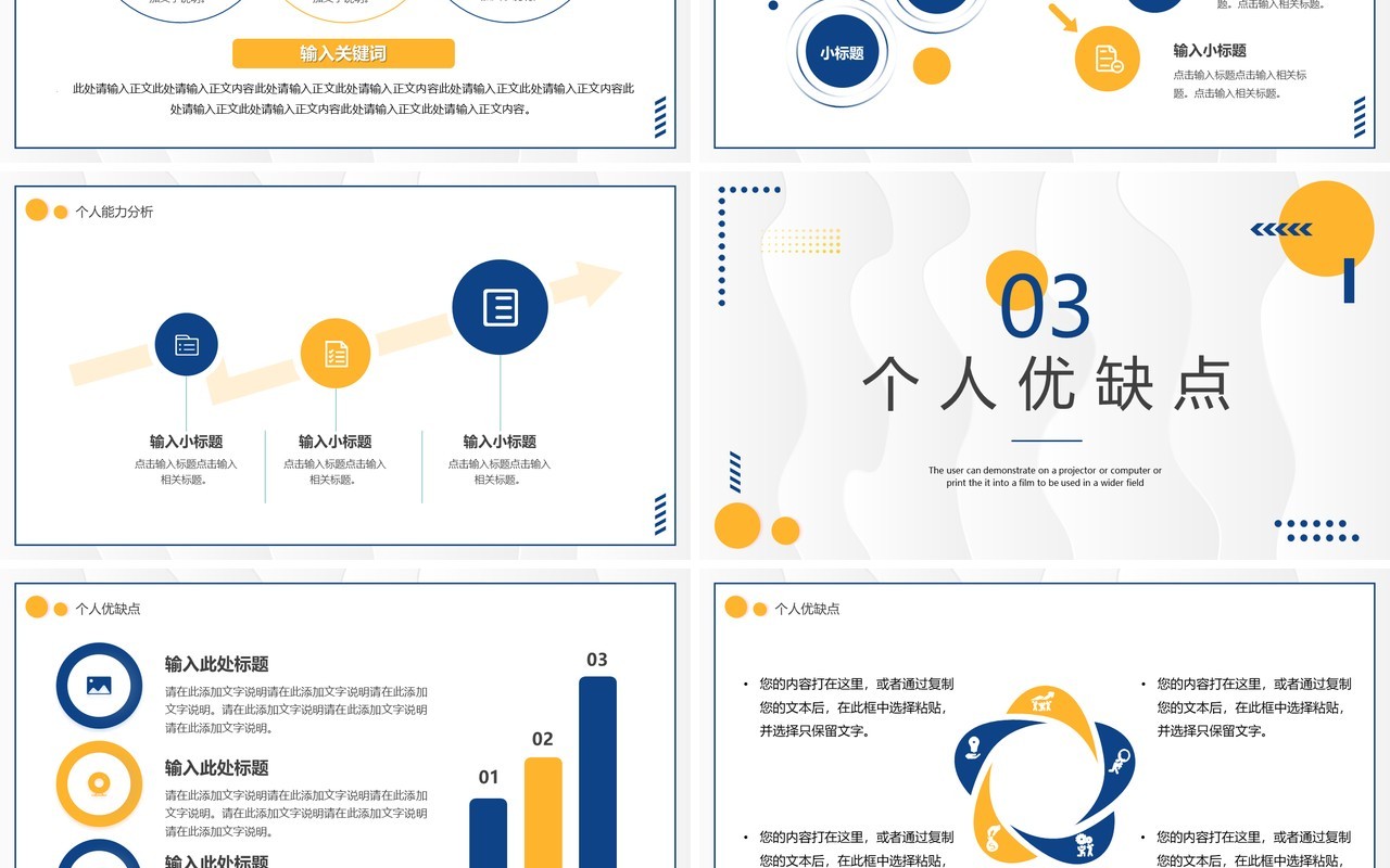 黄蓝商务风新员工转正汇报PPT通用模板