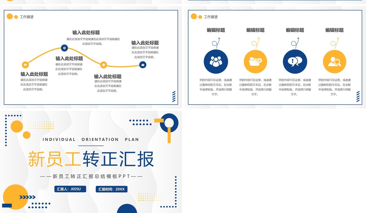 黄蓝商务风新员工转正汇报PPT通用模板
